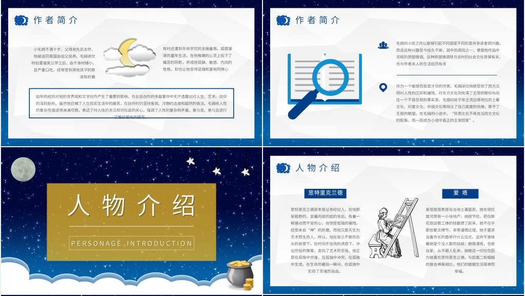 月亮与六便士作者PPT模板 月亮与六便士作者PPT模板