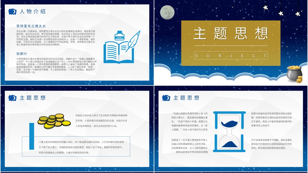 月亮与六便士作者PPT模板 月亮与六便士作者PPT模板