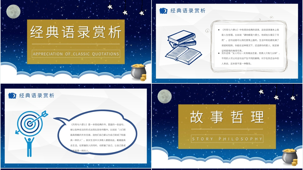 月亮与六便士作者PPT模板 月亮与六便士作者PPT模板
