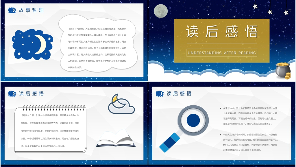 月亮与六便士作者PPT模板 月亮与六便士作者PPT模板