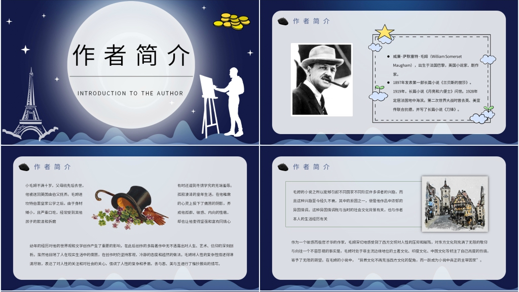 月亮与六便士主题PPT模板 月亮与六便士主题PPT模板