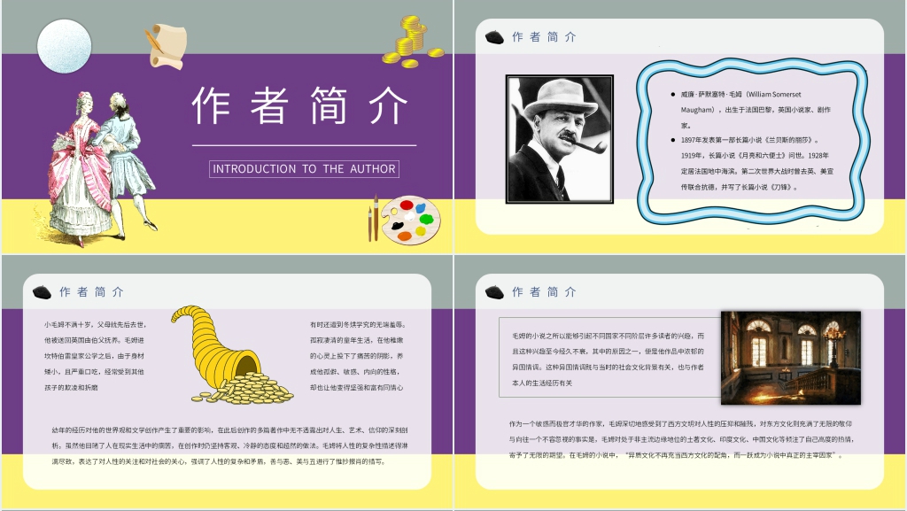 月亮与六便士感悟PPT模板 月亮与六便士感悟PPT模板