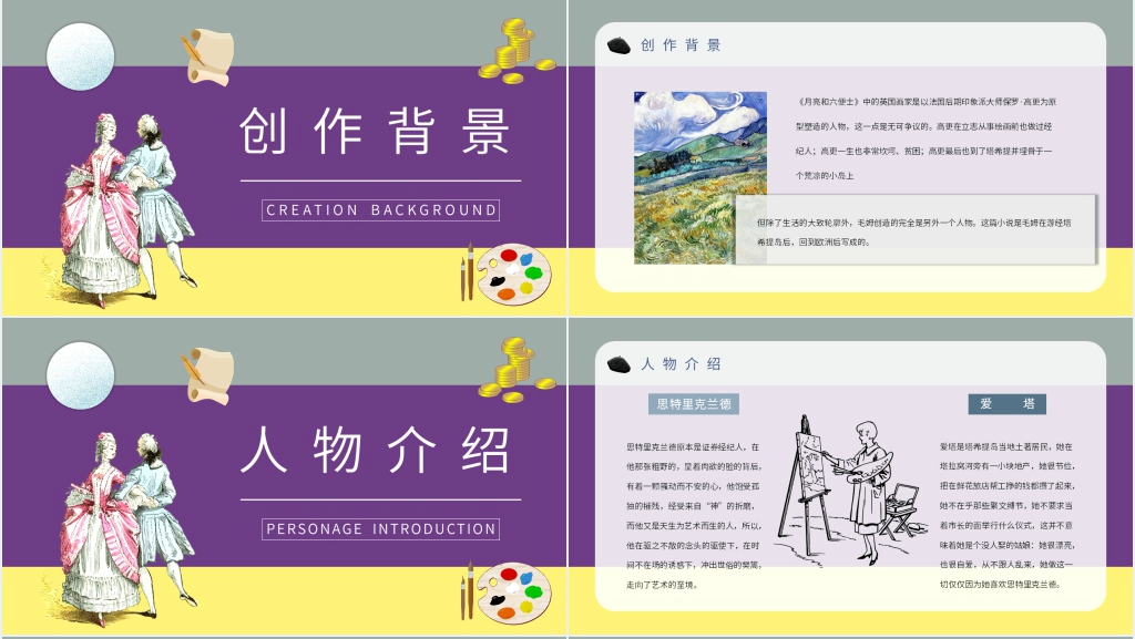 月亮与六便士感悟PPT模板 月亮与六便士感悟PPT模板