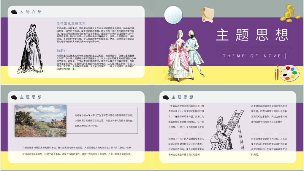 月亮与六便士感悟PPT模板 月亮与六便士感悟PPT模板