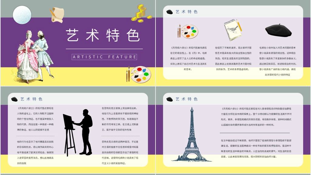 月亮与六便士感悟PPT模板 月亮与六便士感悟PPT模板