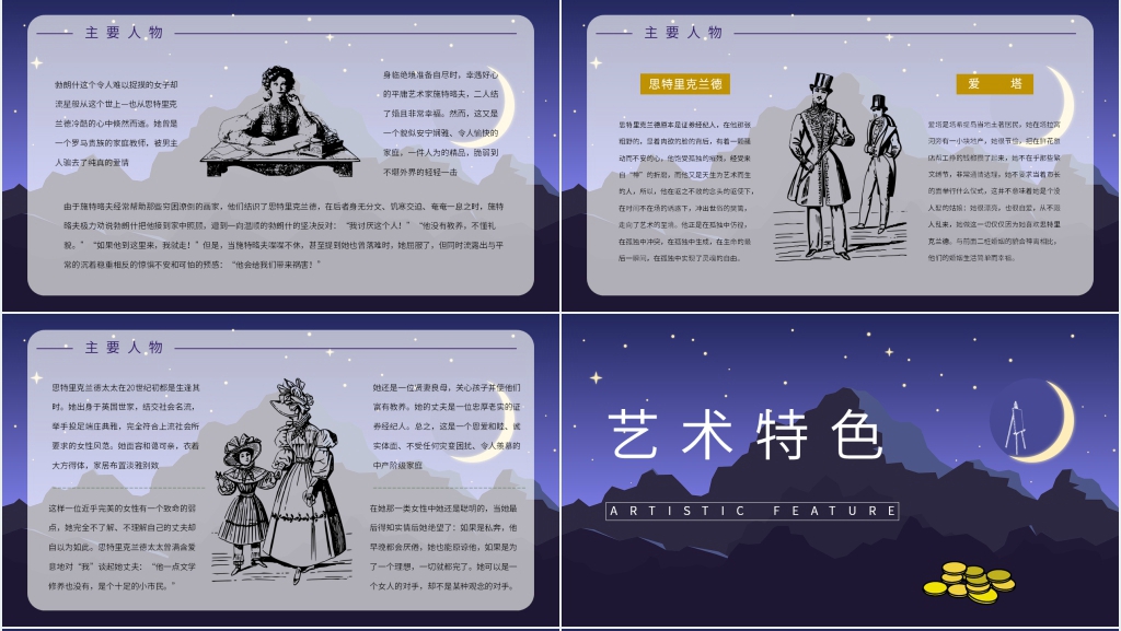 阅读分享月亮与六便士PPT模板 阅读分享月亮与六便士PPT模板