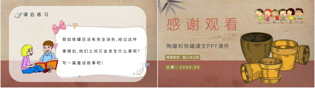 人教部编版小学语文三年级上册《陶罐和铁罐》课文PPT课件 人教部编版小学语文三年级上册《陶罐和铁罐》课文PPT课件