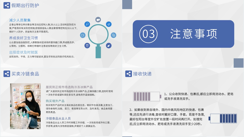 简洁针对春节前防疫培训PPT模板 简洁针对春节前防疫培训PPT模板