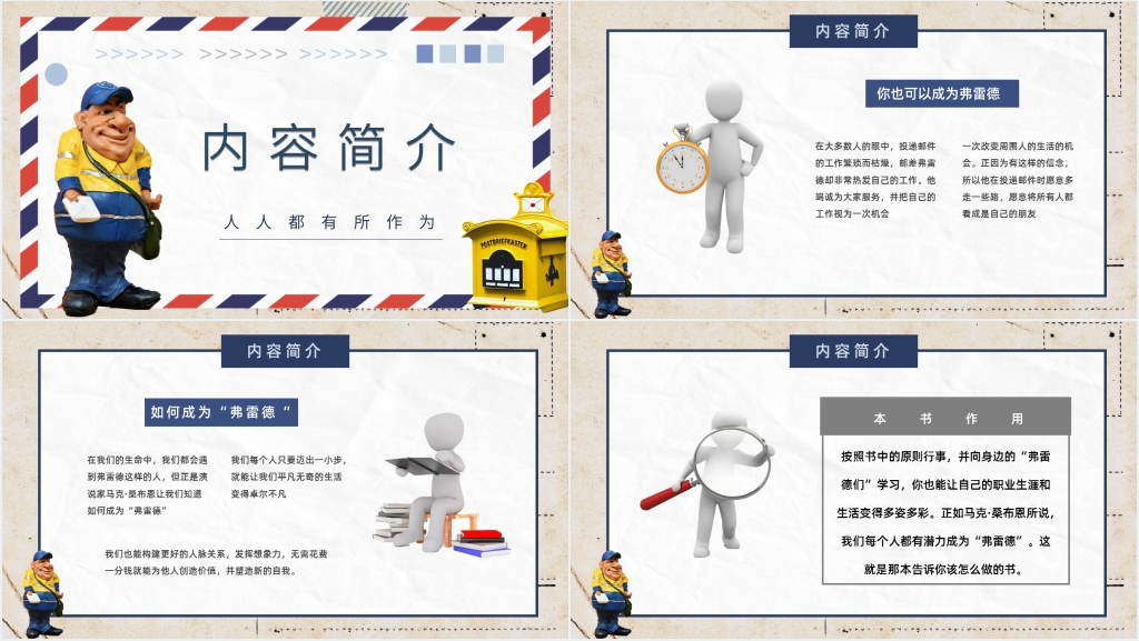 邮差费雷德教案PPT课件 邮差费雷德教案PPT课件