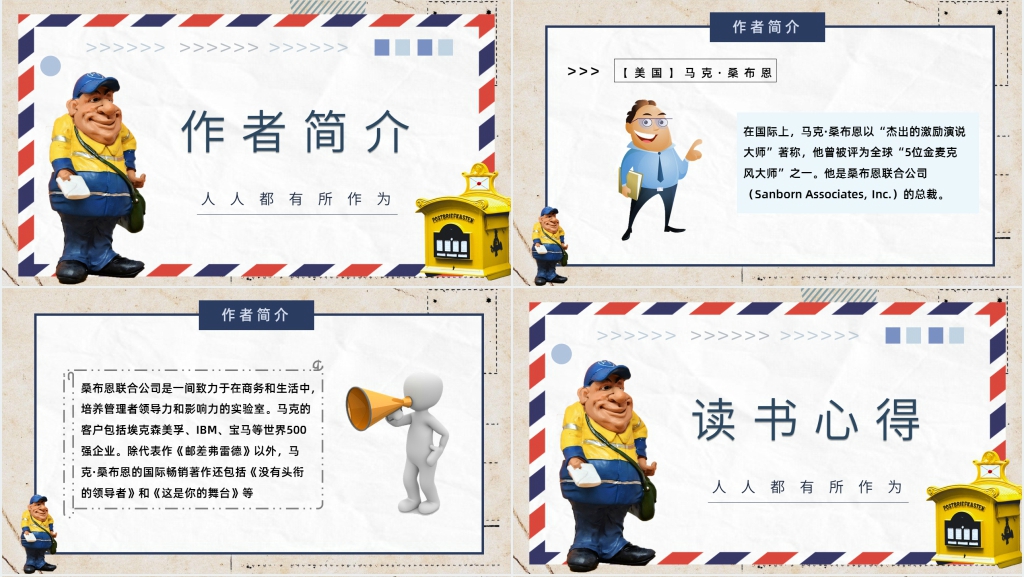 邮差费雷德教案PPT课件 邮差费雷德教案PPT课件
