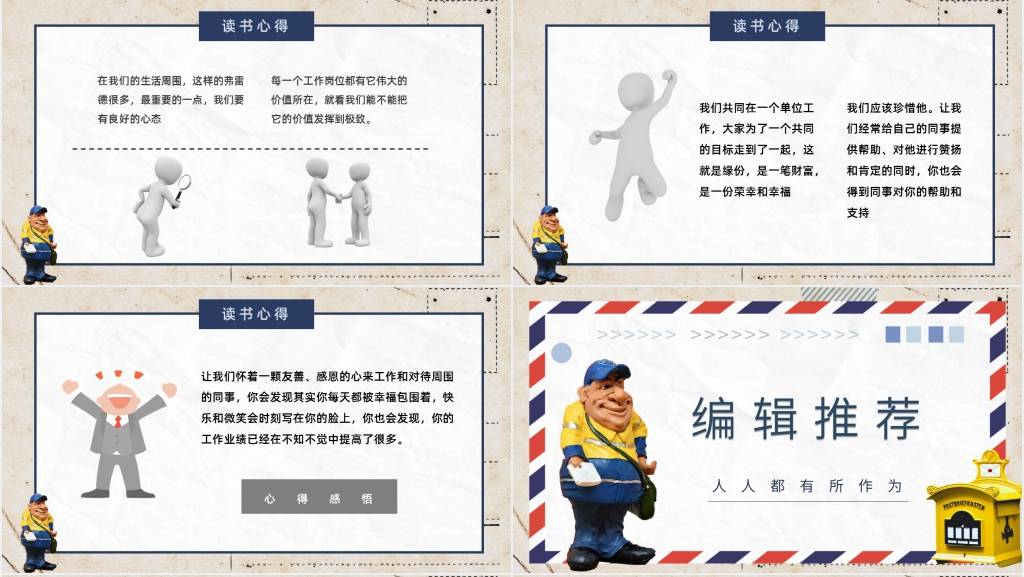 邮差费雷德教案PPT课件 邮差费雷德教案PPT课件