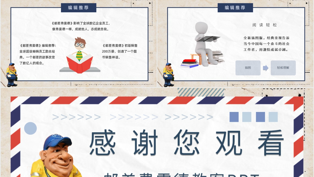 邮差费雷德教案PPT课件 邮差费雷德教案PPT课件