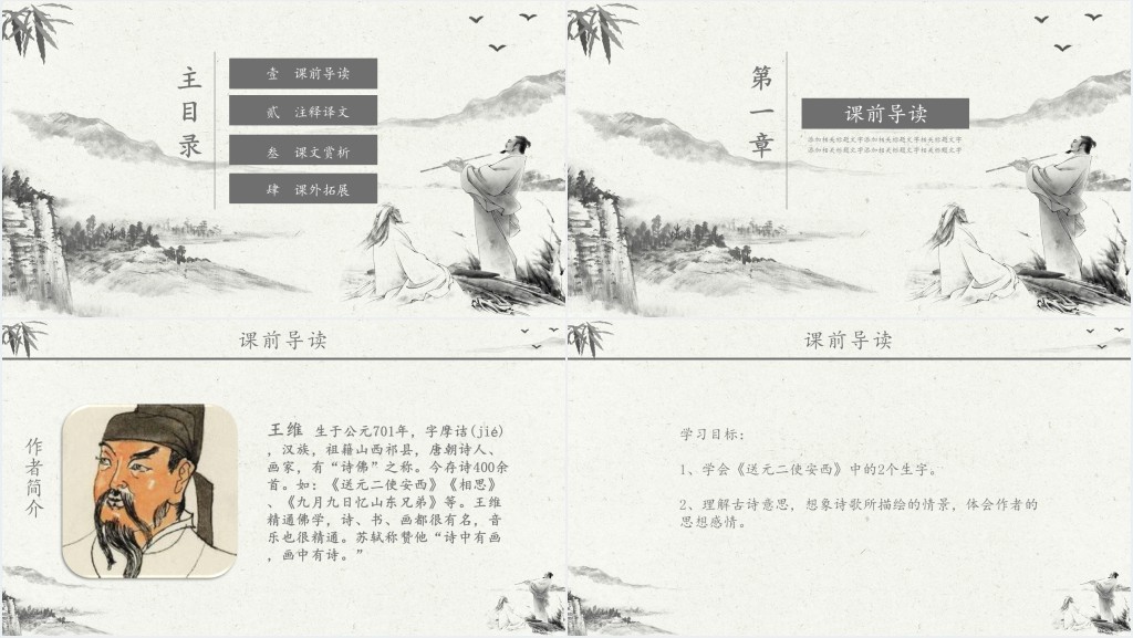 人教版小学四年级语文《送元二使安西》王维PPT课件 人教版小学四年级语文《送元二使安西》王维PPT课件