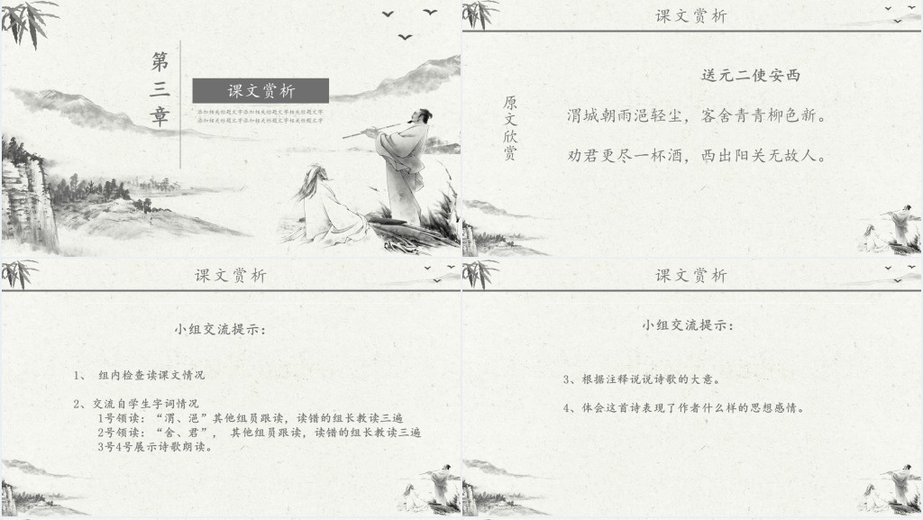 人教版小学四年级语文《送元二使安西》王维PPT课件 人教版小学四年级语文《送元二使安西》王维PPT课件