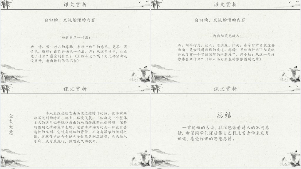 人教版小学四年级语文《送元二使安西》王维PPT课件 人教版小学四年级语文《送元二使安西》王维PPT课件