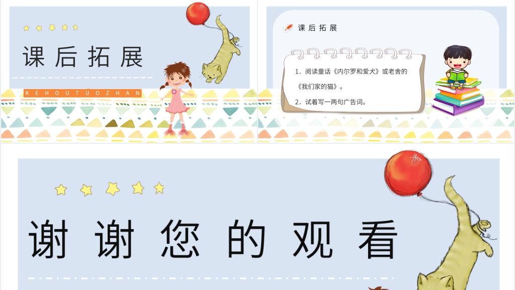 人教版小学二年级语文下册《卡罗尔和她的小猫》PPT课件 人教版小学二年级语文下册《卡罗尔和她的小猫》PPT课件