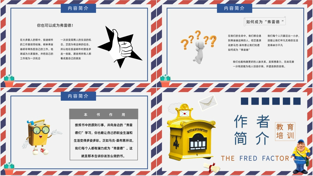 邮差费雷德阅读PPT模板 邮差费雷德阅读PPT模板