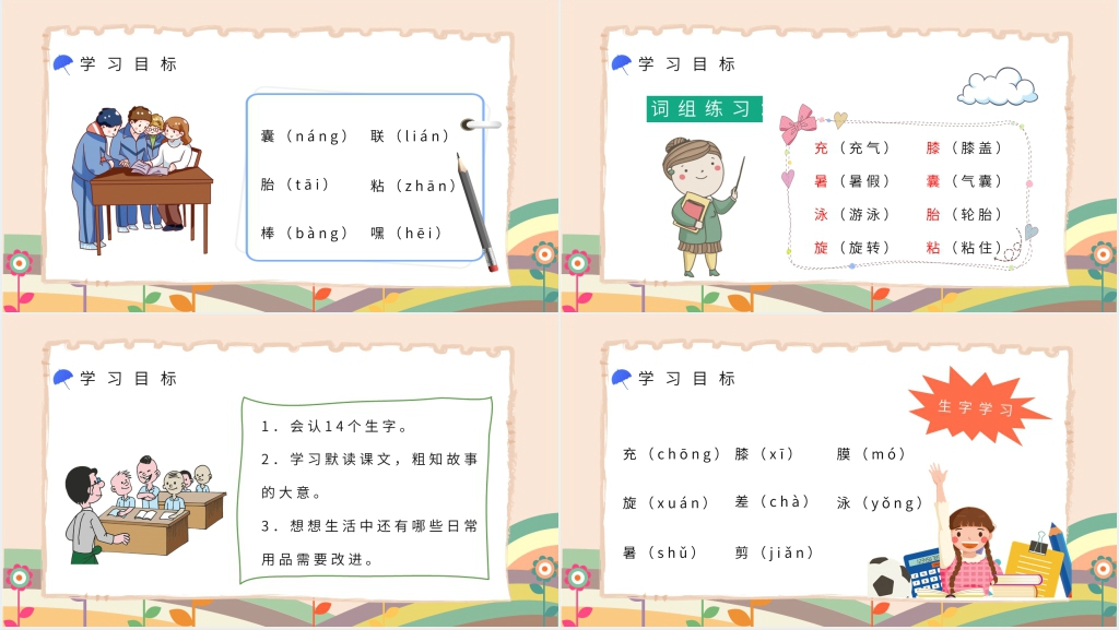 人教版二年级语文《充气雨衣》PPT课件 人教版二年级语文《充气雨衣》PPT课件
