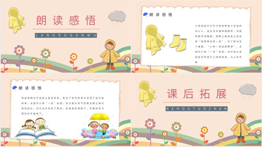 人教版二年级语文《充气雨衣》PPT课件 人教版二年级语文《充气雨衣》PPT课件