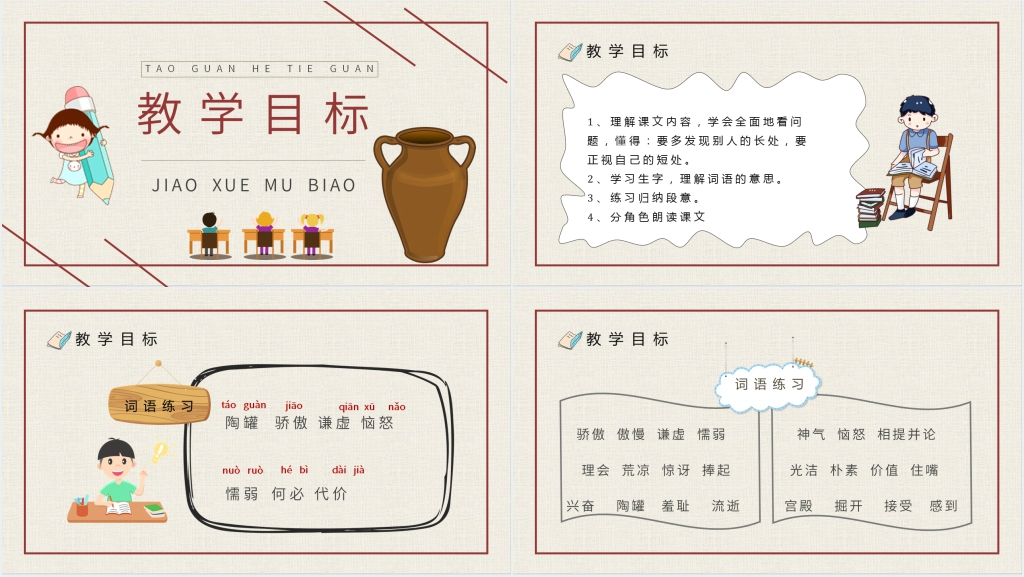 课文《陶罐和铁罐》PPT课件 课文《陶罐和铁罐》PPT课件