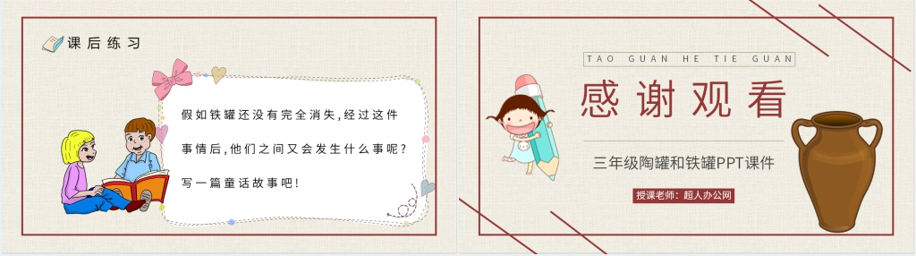 课文《陶罐和铁罐》PPT课件 课文《陶罐和铁罐》PPT课件