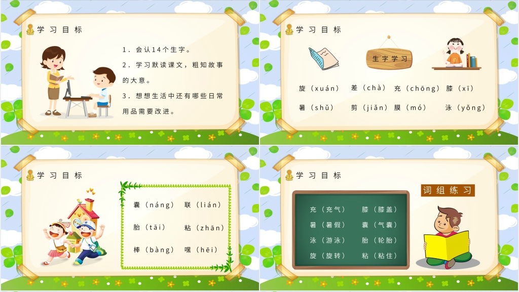 小学语文二年级下册《充气雨衣》PPT课件 小学语文二年级下册《充气雨衣》PPT课件