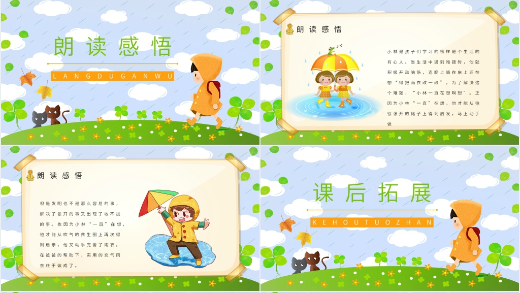 小学语文二年级下册《充气雨衣》PPT课件 小学语文二年级下册《充气雨衣》PPT课件