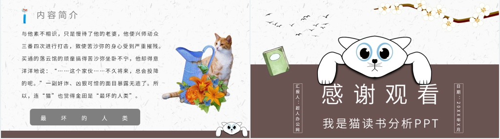 我是猫读书分析PPT模板 我是猫读书分析PPT模板
