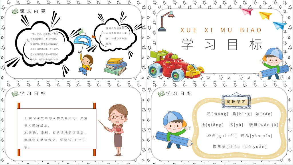 小学语文二年级下册《玩具柜台前的孩子》PPT课件 小学语文二年级下册《玩具柜台前的孩子》PPT课件