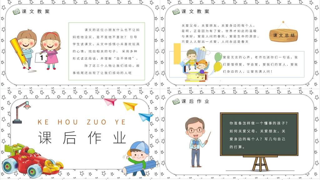 小学语文二年级下册《玩具柜台前的孩子》PPT课件 小学语文二年级下册《玩具柜台前的孩子》PPT课件
