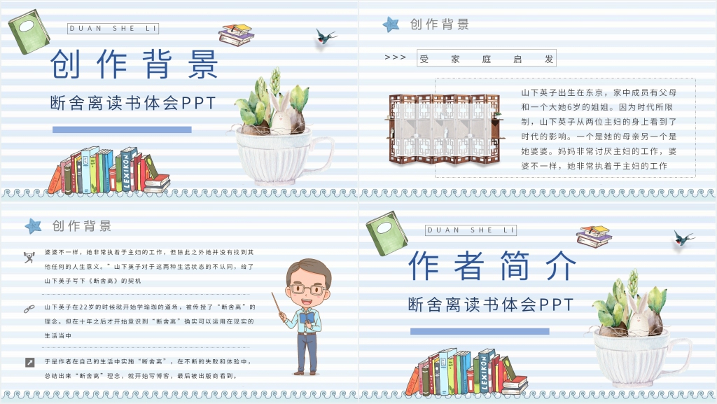 断舍离读书体会PPT模板 断舍离读书体会PPT模板