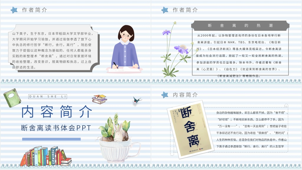 断舍离读书体会PPT模板 断舍离读书体会PPT模板