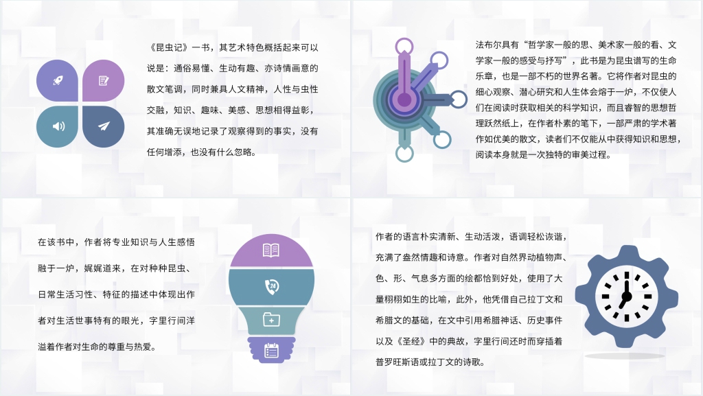 昆虫记读书交流PPT模板 昆虫记读书交流PPT模板