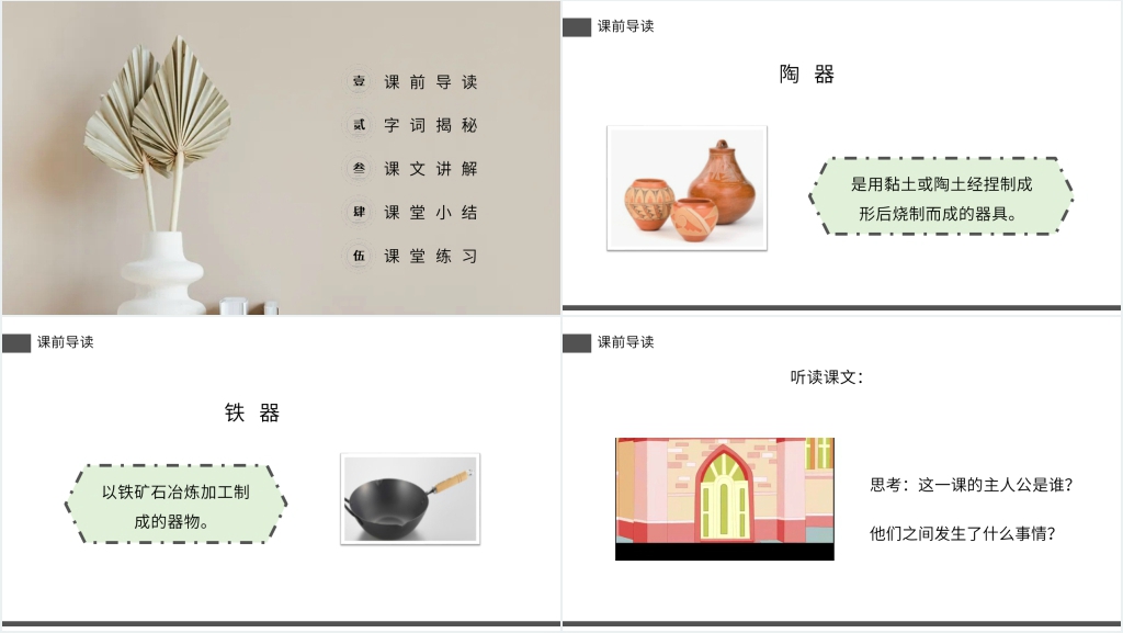 小学三年级语文下册《陶罐和铁罐》教案PPT课件 小学三年级语文下册《陶罐和铁罐》教案PPT课件