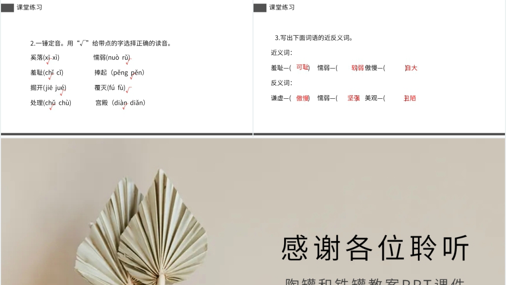 小学三年级语文下册《陶罐和铁罐》教案PPT课件 小学三年级语文下册《陶罐和铁罐》教案PPT课件