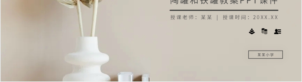 小学三年级语文下册《陶罐和铁罐》教案PPT课件 小学三年级语文下册《陶罐和铁罐》教案PPT课件