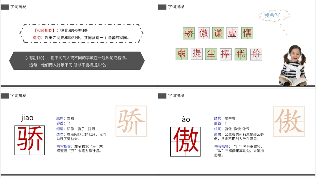 小学三年级语文下册《陶罐和铁罐》教案PPT课件 小学三年级语文下册《陶罐和铁罐》教案PPT课件