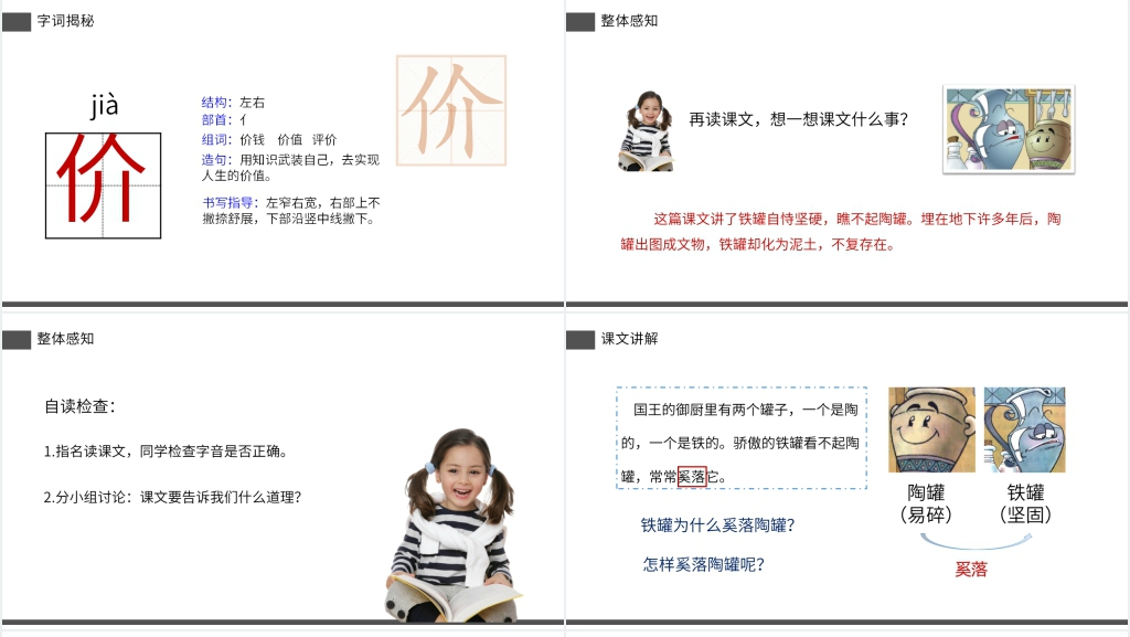 小学三年级语文下册《陶罐和铁罐》教案PPT课件 小学三年级语文下册《陶罐和铁罐》教案PPT课件