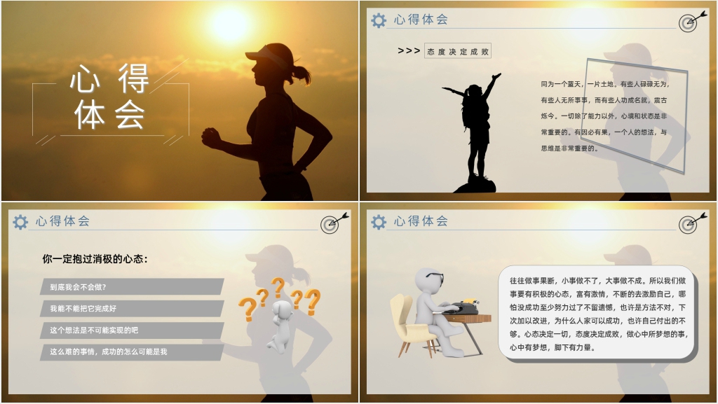 心态决定人生读书心得PPT模板 心态决定人生读书心得PPT模板