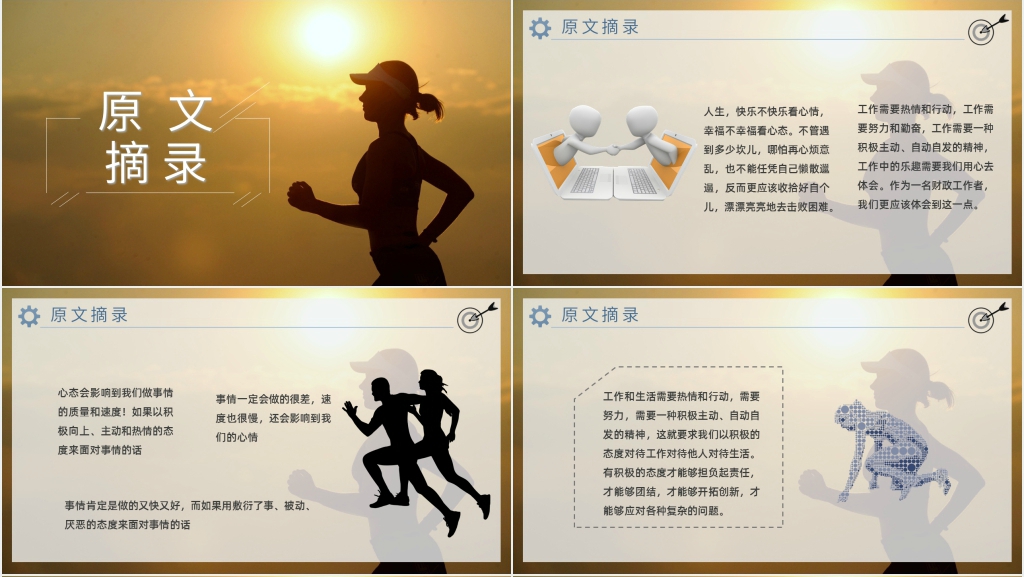 心态决定人生读书心得PPT模板 心态决定人生读书心得PPT模板