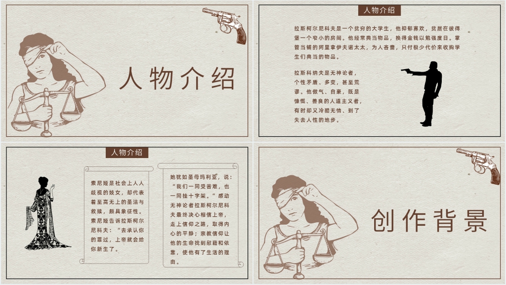 罪与罚读书分享PPT模板 罪与罚读书分享PPT模板