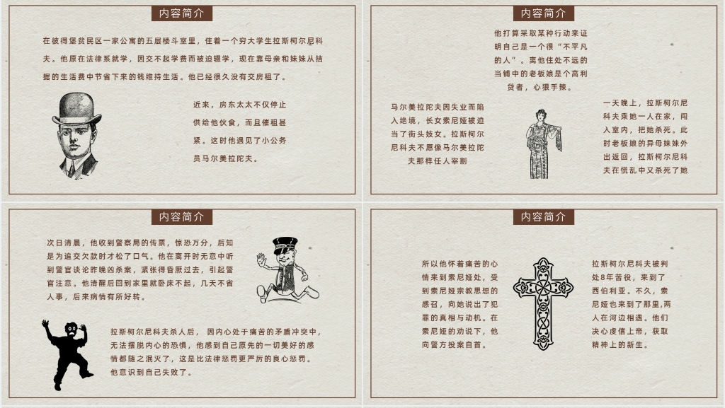 罪与罚读书分享PPT模板 罪与罚读书分享PPT模板
