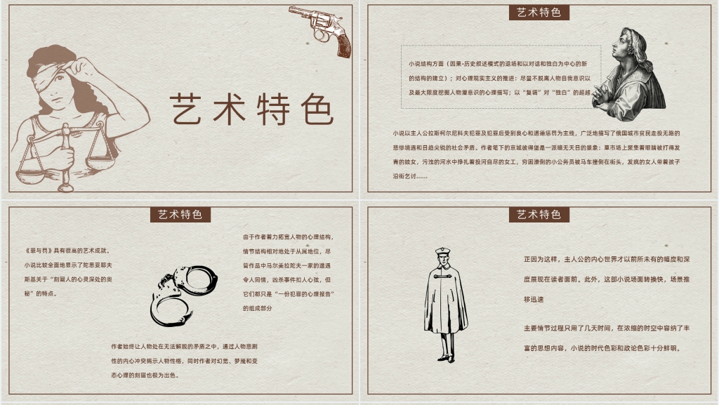 罪与罚读书分享PPT模板 罪与罚读书分享PPT模板