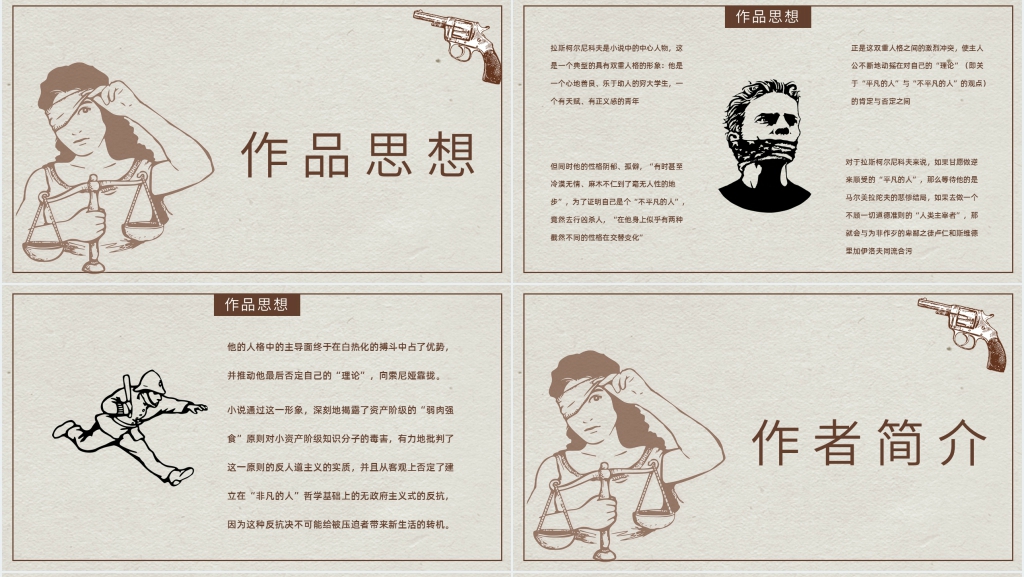 罪与罚读书分享PPT模板 罪与罚读书分享PPT模板