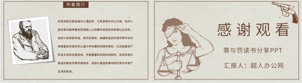 罪与罚读书分享PPT模板 罪与罚读书分享PPT模板