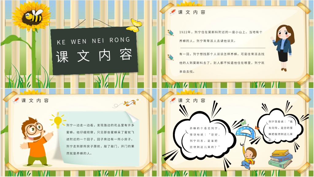 小学语文二年级下册《蜜蜂引路》PPT课件 小学语文二年级下册《蜜蜂引路》PPT课件