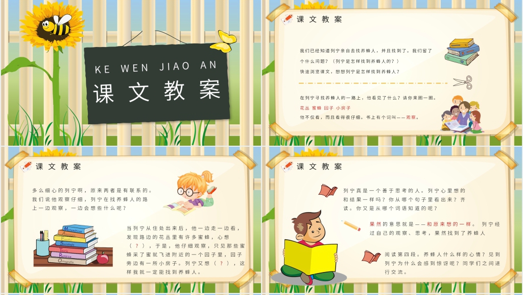 小学语文二年级下册《蜜蜂引路》PPT课件 小学语文二年级下册《蜜蜂引路》PPT课件