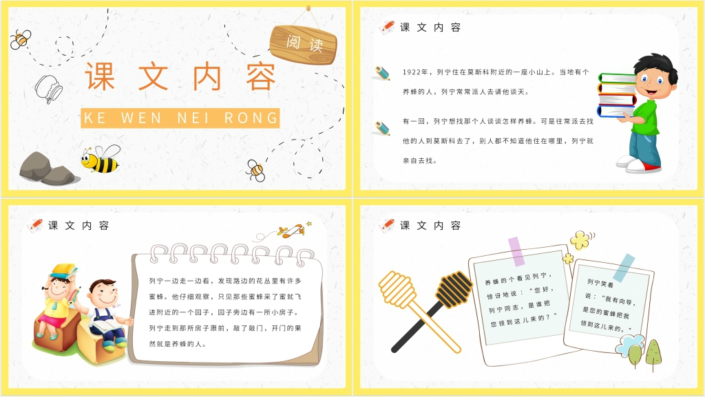 二年级《蜜蜂引路》PPT课件 二年级《蜜蜂引路》PPT课件