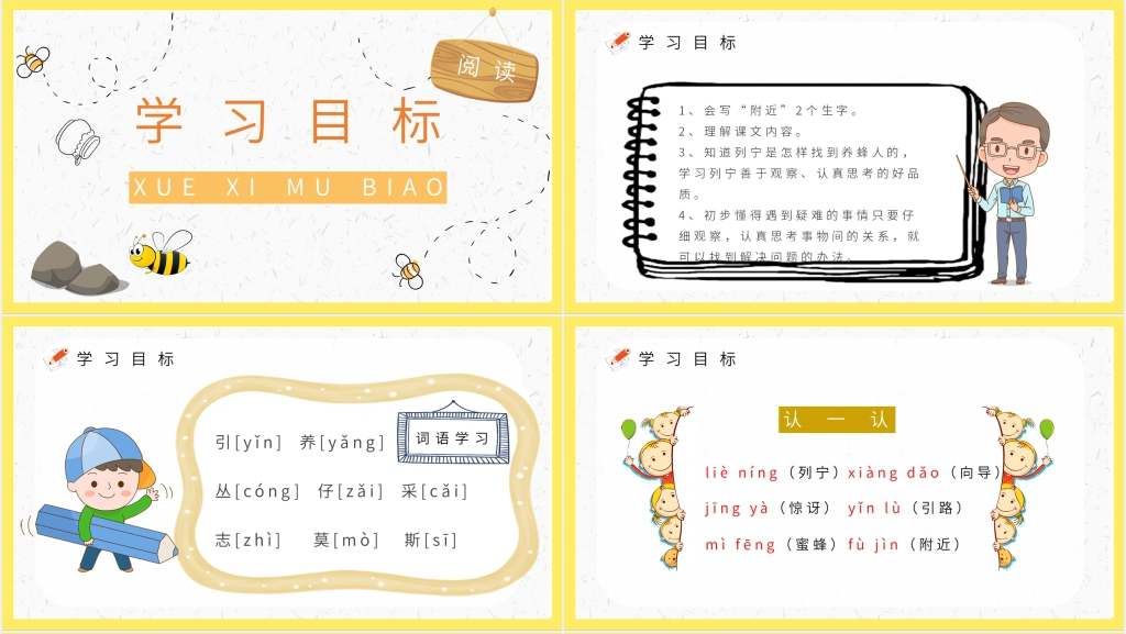 二年级《蜜蜂引路》PPT课件 二年级《蜜蜂引路》PPT课件