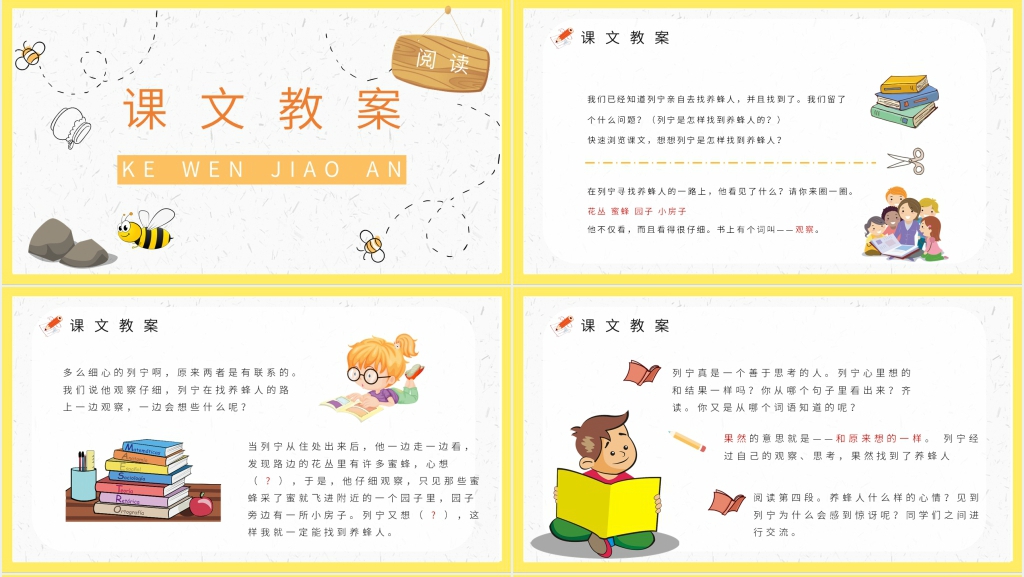 二年级《蜜蜂引路》PPT课件 二年级《蜜蜂引路》PPT课件